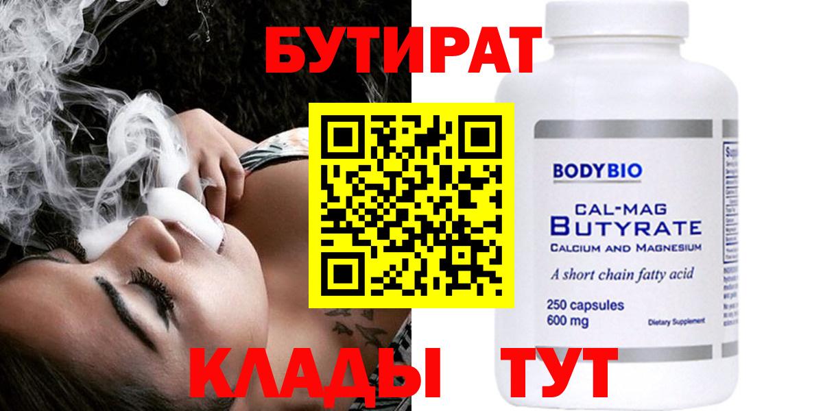 Артём  Бутират GHB  Вход с VPN 