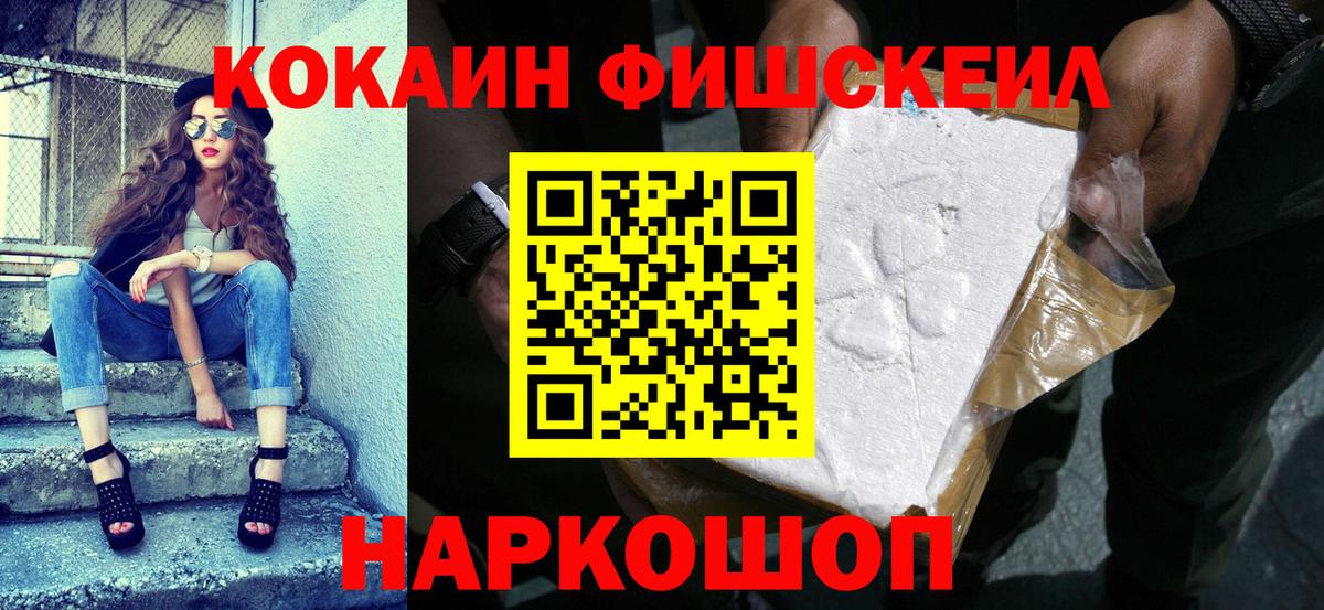 Артём  КОКАИН 97%  КОКАИН Fish Scale  Вход с VPN 